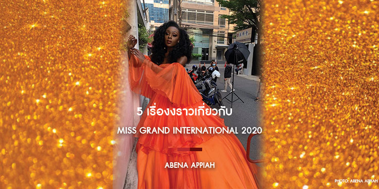 5 เรื่องราวเกี่ยวกับ Miss Grand International 2020